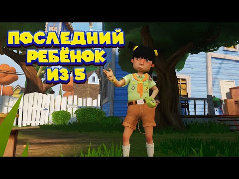 Видео: СОСЕД ПОЙМАЛ ВСЕХ ДЕТЕЙ Hello Neighbor VR Search and Rescue