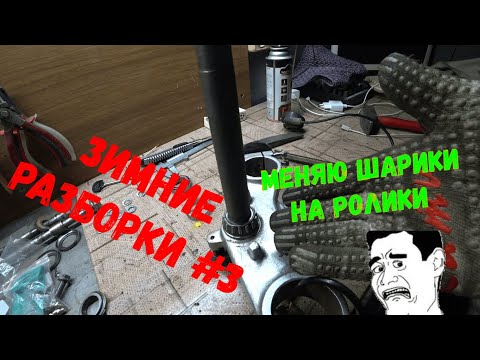 Видео: Замена рулевых подшипников на Motoland XR 250 Enduro