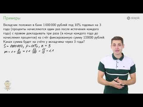 Видео: #8. ЗАДАЧИ НА ВКЛАДЫ