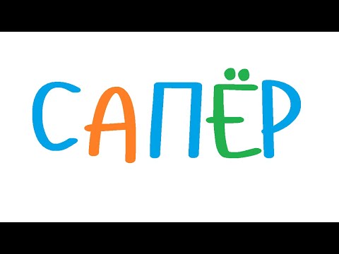 Видео: Создание игры Сапер на С++. Часть 1.