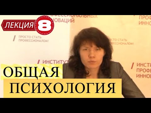 Видео: Общая психология. Лекция 8. Способности личности.