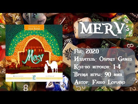 Видео: Merv - обзор и краткие правила настольной игры.