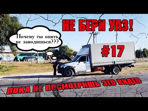 Видео: Честный обзор УАЗ Профи спустя год владения!