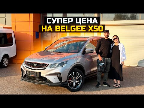 Видео: Супер цена на BELGEE X50