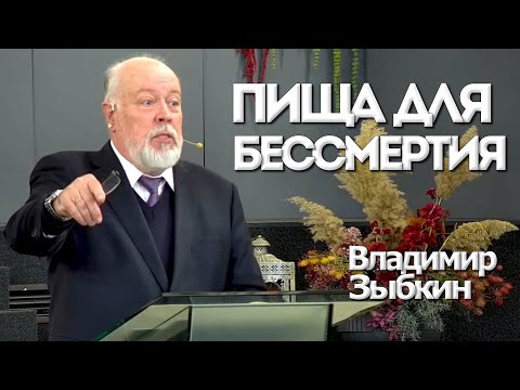 Видео: Пища для бессмертия | Уроки ЧистоПисания