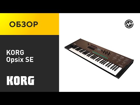 Видео: Обзор KORG Opsix SE