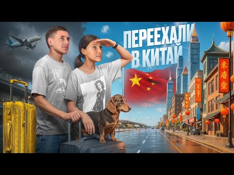 Видео: Переехали в 2025 - личный опыт и впечатления