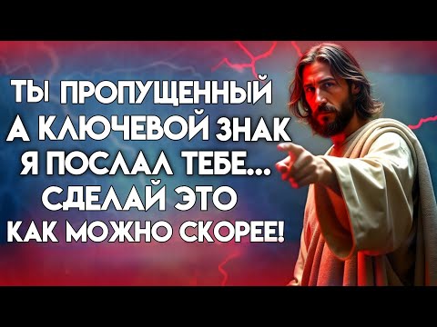 Видео: 🛑ВЫ ПРОПУСТИЛИ ВАЖНЫЙ ЗНАКВЧЕРА! 🛑                                         Послание Бога сегодня |