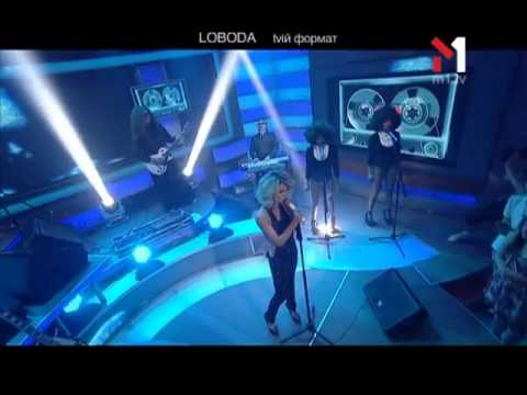 Видео: LOBODA - Начало. tvій формат (14.02.13)