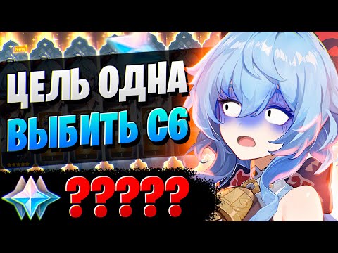 Видео: НА ГРАНИ ВЫИГРЫША! | ОТКРЫТИЕ ГАНЬ ЮЙ И КОКОМИ| Genshin Impact 3.0
