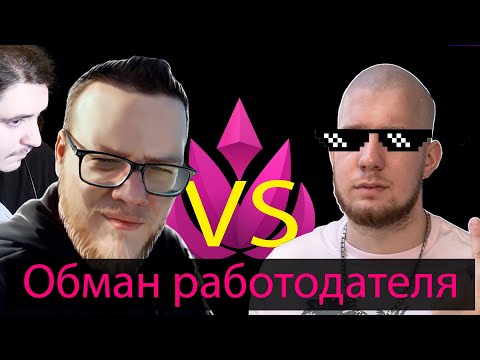 Видео: Все таки НЕ ВРИ В РЕЗЮМЕ | Антон Назаров уничтожен!