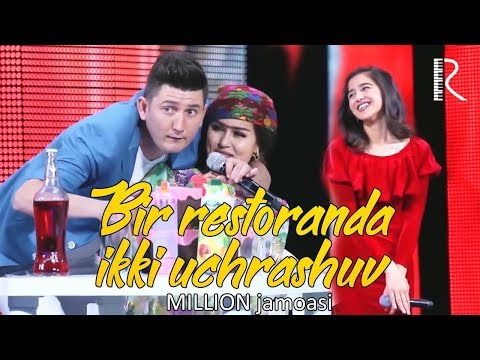 Видео: Million jamoasi - Bir restoranda ikki uchrashuv | Миллион жамоаси - Бир ресторанда икки учрашув