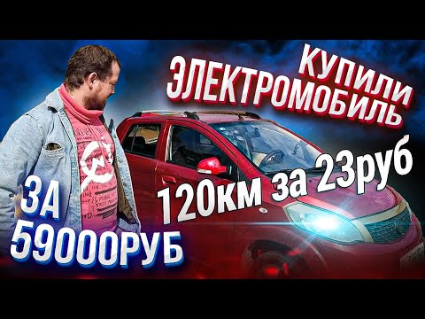 Видео: Купили б/у электромобиль за 59 000 рублей. JMC E100B