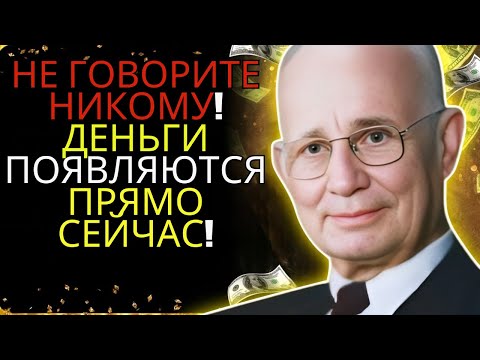 Видео: 😱 Это страшно! Всего 2 минуты прослушивания — и деньги появляются прямо из ниоткуда уже сегодня! 💰