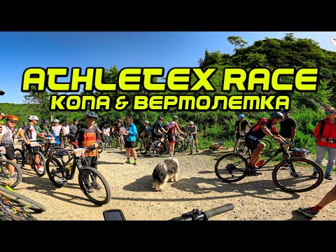 Видео: Athletex Race 2025, спуск по Коне и Вертолётке