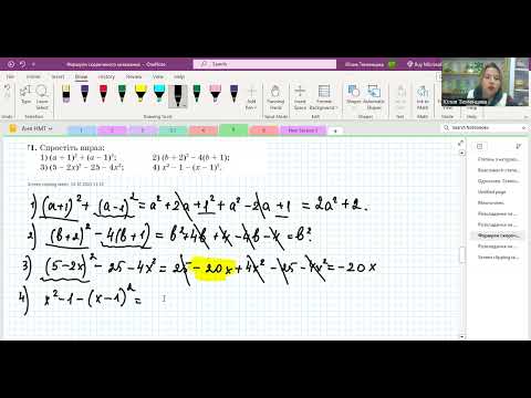Видео: Формули скороченого множення. Квадрат суми і різниці двох виразів.