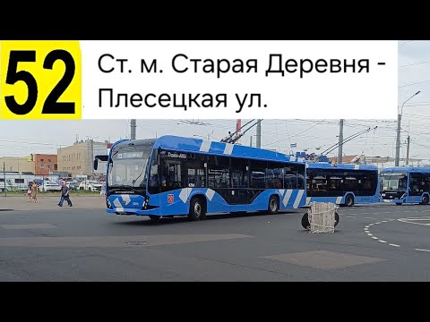Видео: 52 Троллейбус. Ст. м. Старая Деревня - Плесецкая ул.