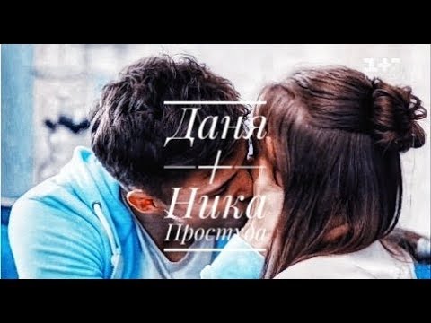 Видео: #ШКОЛА || Даня + Ника || Простуда (au-story)