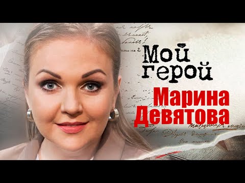 Видео: Марина Девятова. Интервью с певицей про любовь к сцене, душу в народных песнях и семейную жизнь