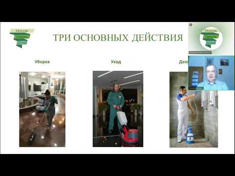 Видео: "Алгорим выбора моющего средства"