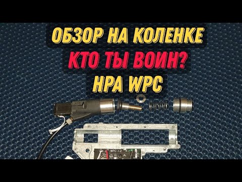 Видео: Быстрообзор на систему WPC