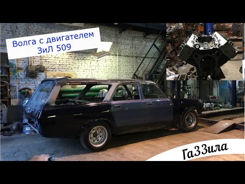 Видео: Установили мотор ЗИЛ-130 и сварили кузов