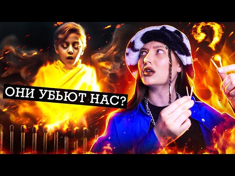 Видео: Смертельная игра: он ПРОСТО зажигал СПИЧКИ... и вот что с ним СТАЛО | ПРОВЕРКА ЛЕГЕНДЫ | изма |