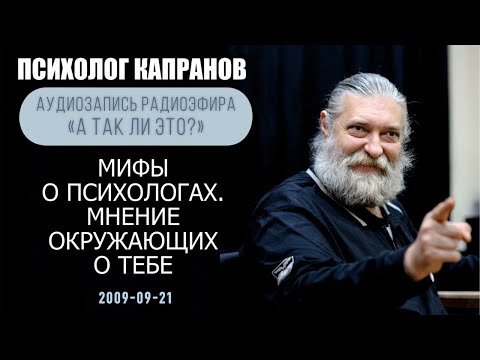 Видео: Почему хороший психолог не даёт советов?