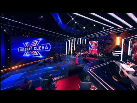 Видео: Главная сцена | Эпизод 2 | 6.02.2014