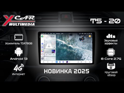 Видео: Автомагнитола android XCar TS20 новинка 2025 года