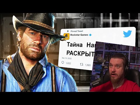 Видео: ⌛Эти Истории в RDR2 раскрыли спустя 5 Лет | РЕАКЦИЯ НА KING DM