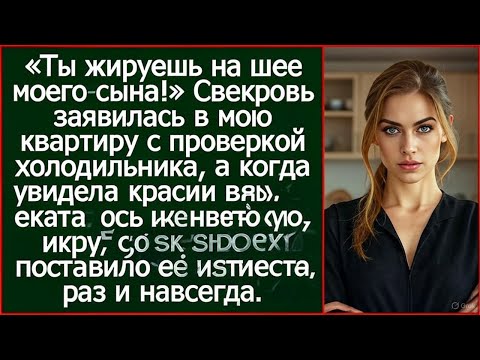 Видео: Живо маминых гостей обслуживать!» Муж ударил по рукам, когда я звонила родителям в Новый Год.