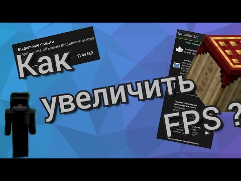 Видео: Как увеличить FPS в pojavLauncher?