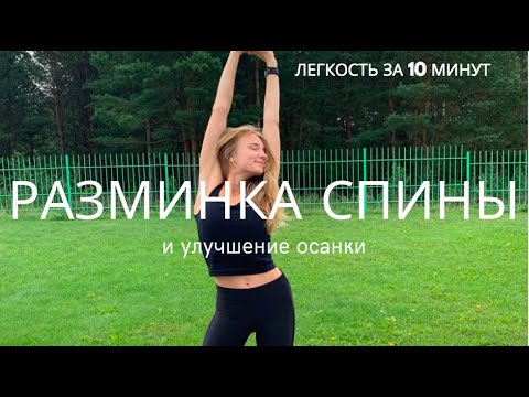 Видео: Супер-разминка спины стоя. Улучшение осанки // How to Fix Bad Posture at Home