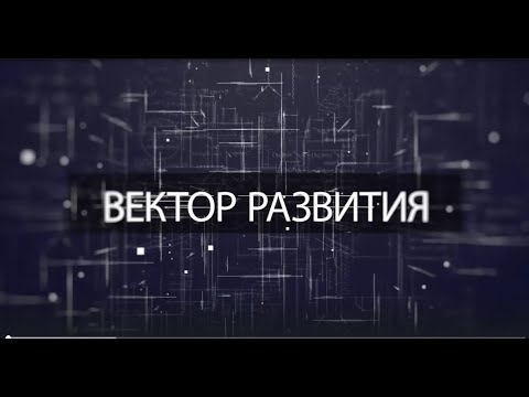 Видео: Вектор развития - Осинники "Вишнёвая столица"