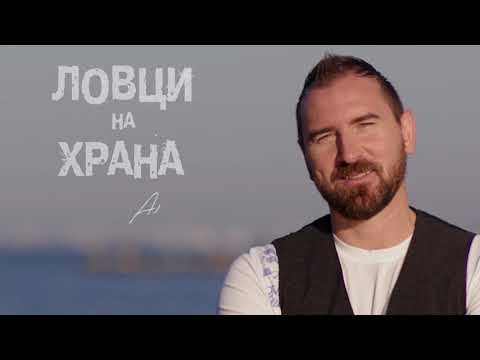 Видео: Food Hunters with chef Andre Tokev S01_EP 01 / Ловци на храна със chef Андре Токев С01_ЕП 01
