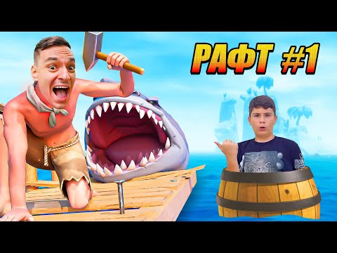 Видео: ОЦЕЛЯВАМЕ 100 ДНИ НА САЛ В ОКЕАНА! | RAFT ЕП. 1