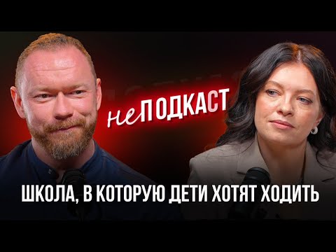 Видео: Правда о школах, которую тебе не расскажут учителя | неПОДКАСТ с Алёной Свистуновой