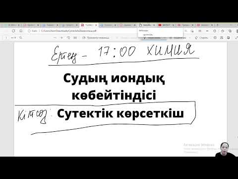 Видео: Сутектік көрсеткіш.Күшті әлсіз қышқыл мен күшті негіздердің рН мәнін есептеу!