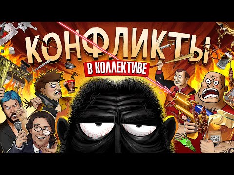 Видео: Конфликты в бизнесе. СОВЕТЫ для предпринимателей