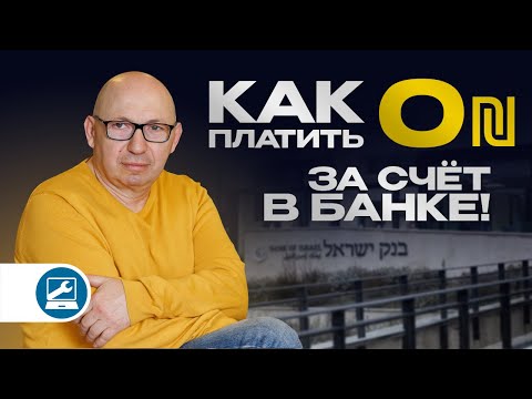 Видео: Как перестать переплачивать банку — реальная инструкция