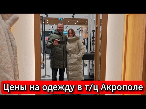 Видео: ✅✅✅ Цены на одежду! Shopping в Akropole Рига  #чеснок  #vlog 🍒