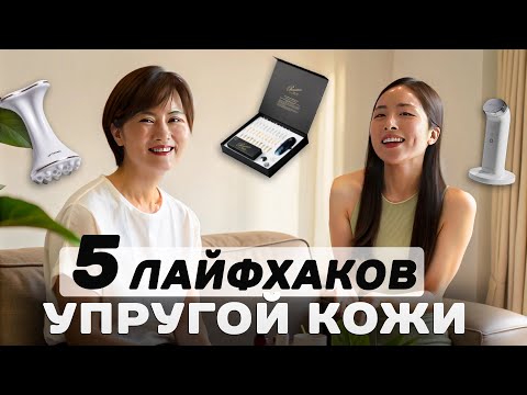 Видео: ВОЗРАСТНОЙ УХОД ЗА КОЖЕЙ 50+ / ЛИФТИНГ, УПРУГОСТЬ, МАССАЖ / КОРЕЙСКАЯ КОСМЕТИКА