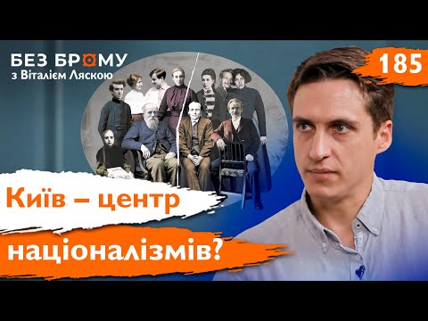Видео: Націоналізм: радикальна ідея ХІХ століття? Роль інтелектуалів та перші націоналісти | Без Брому