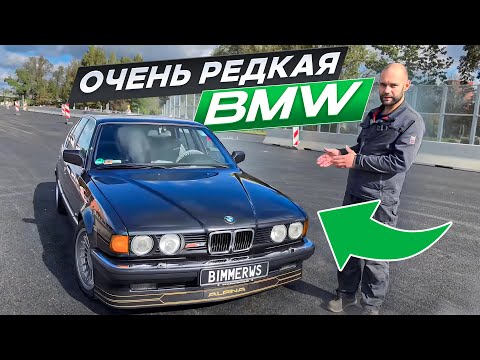 Видео: ОЧЕНЬ РЕДКАЯ BMW E32 Alpina, ТАКИХ БОЛЬШЕ НЕТ