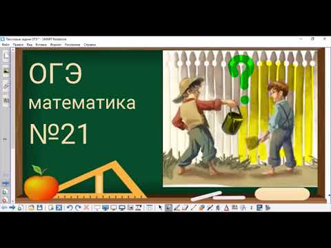 Видео: 21 задание ОГЭ по математике - задача про забор, совместная работа