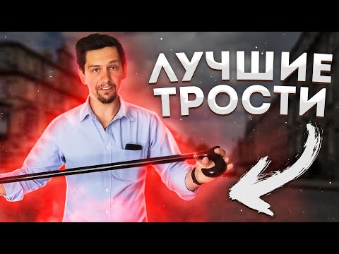 Видео: НИКОГДА НЕ ПОКУПАЙТЕ ТРОСТЬ НЕ УЗНАВ КАК ВЫБРАТЬ ТРОСТЬ И НЕ УВИДЕВ ЭТИ ТРОСТИ НА ЗАКАЗ