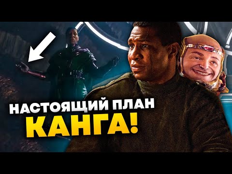 Видео: Главный секрет Канга! Полный разбор Человека-муравья: Квантомания на пасхалки и отсылки.