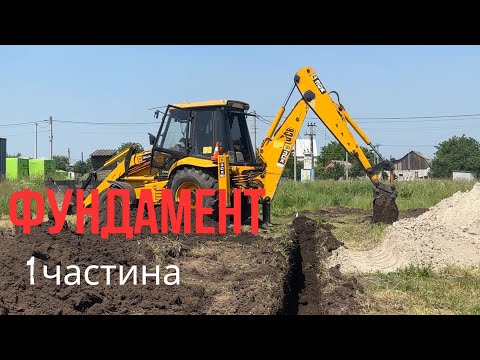 Видео: ВАРТІСТЬ МАТЕРІАЛІВ🧱|ПЕРШИЙ ЕТАП-підготовка траншей 🪏  #фундамент #будинок #2025 #дім