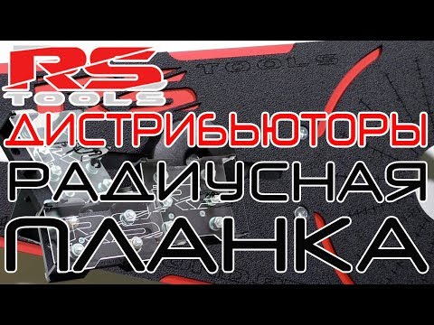 Видео: Дистрибьюторы питания RUSOUND  Радиусная планка  Обзор, отзыв, применение